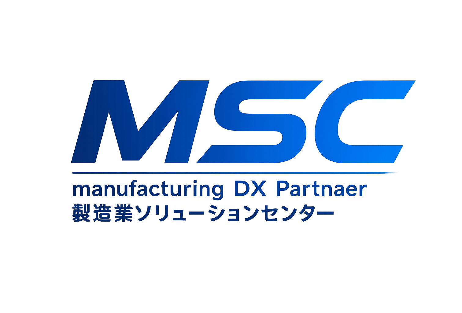 製造業ソリューションセンター